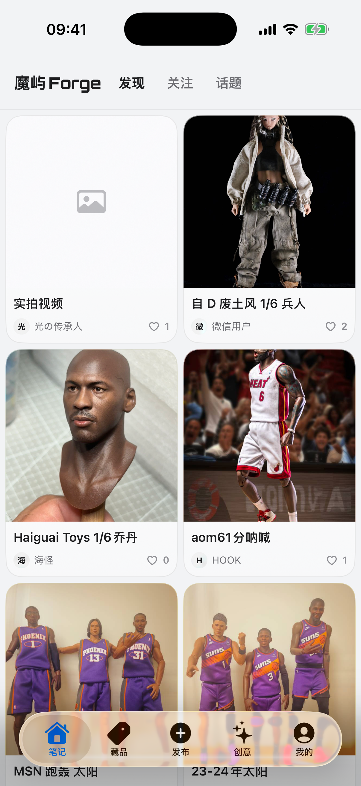 魔屿Forge iOS应用首页真实截图