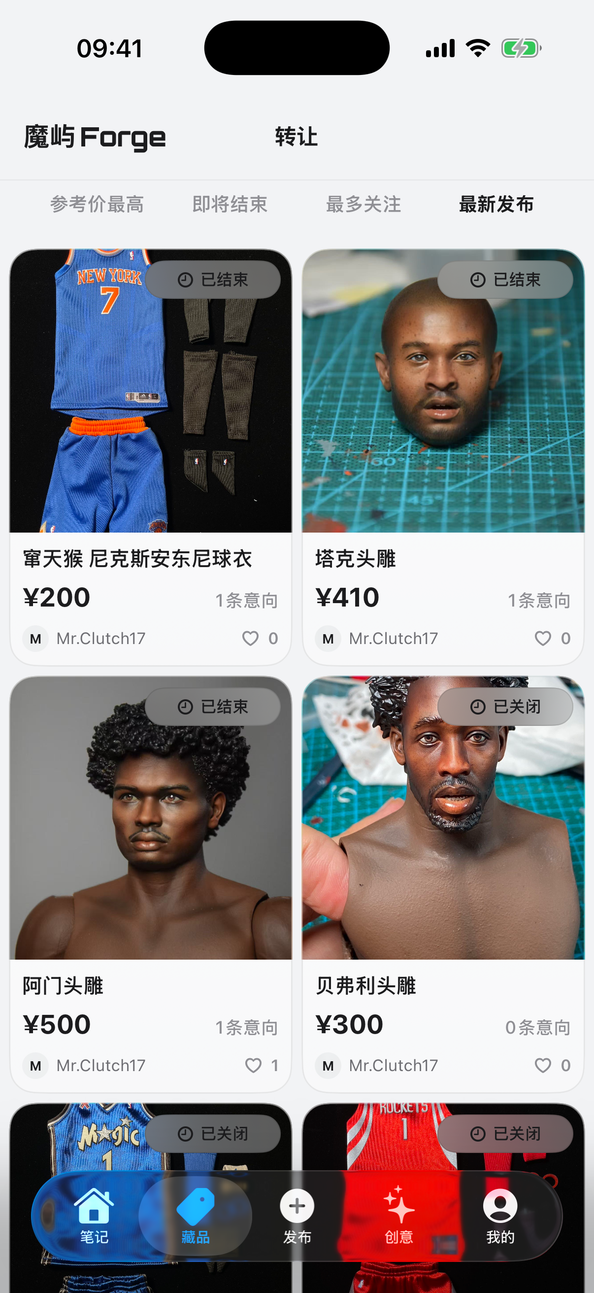 魔屿Forge藏品转让大厅